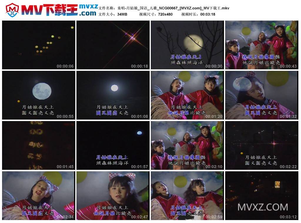 童唱-月姑娘_国语_儿歌_NCG00667